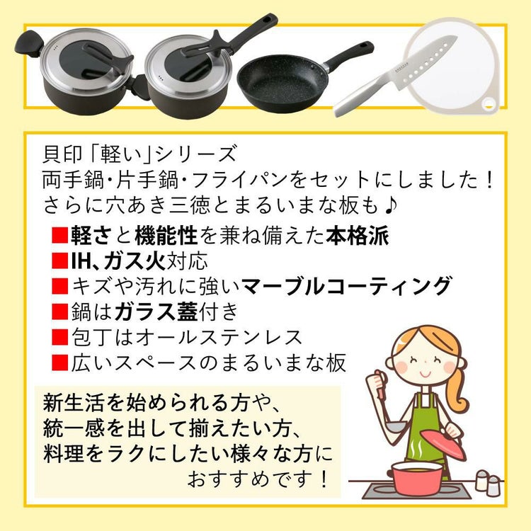 貝印 両手鍋 20cm DW5644＆片手鍋 18cm DW5643＆フライパン 20 DW5628＆三徳 AB5115＆まな板 AP5327 5点セット ラッピング不可