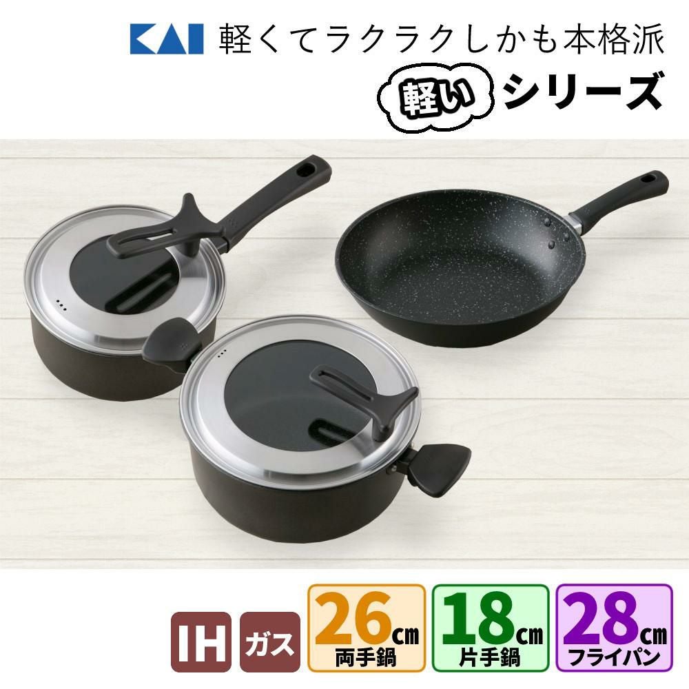 貝印 軽い両手鍋 IH対応  26cm DW5646＆軽い片手鍋 18cm DW5643＆軽いフライパン 28cm DW5630 3点セット ラッピング不可