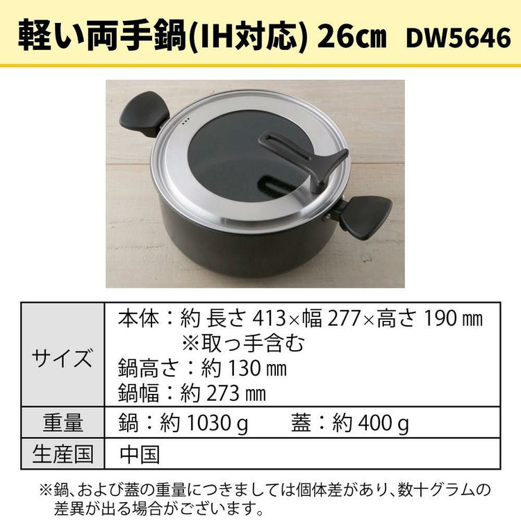 貝印 軽い両手鍋 IH対応  26cm DW5646＆軽い片手鍋 18cm DW5643＆軽いフライパン 28cm DW5630 3点セット ラッピング不可
