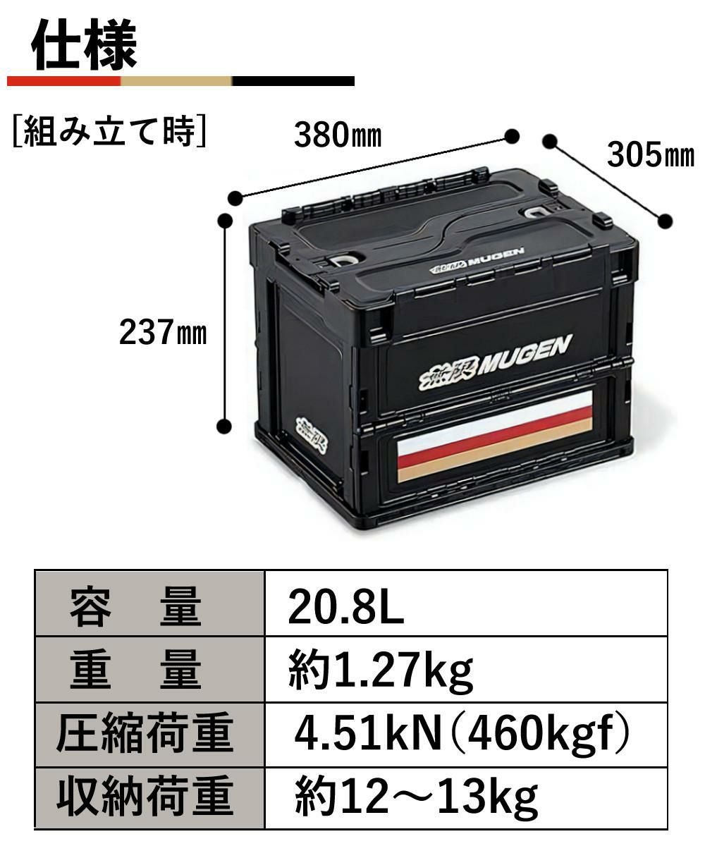 無限 MUGEN 折りたたみコンテナ Mサイズ 2個 エンブレム付 4点セット ラッピング不可