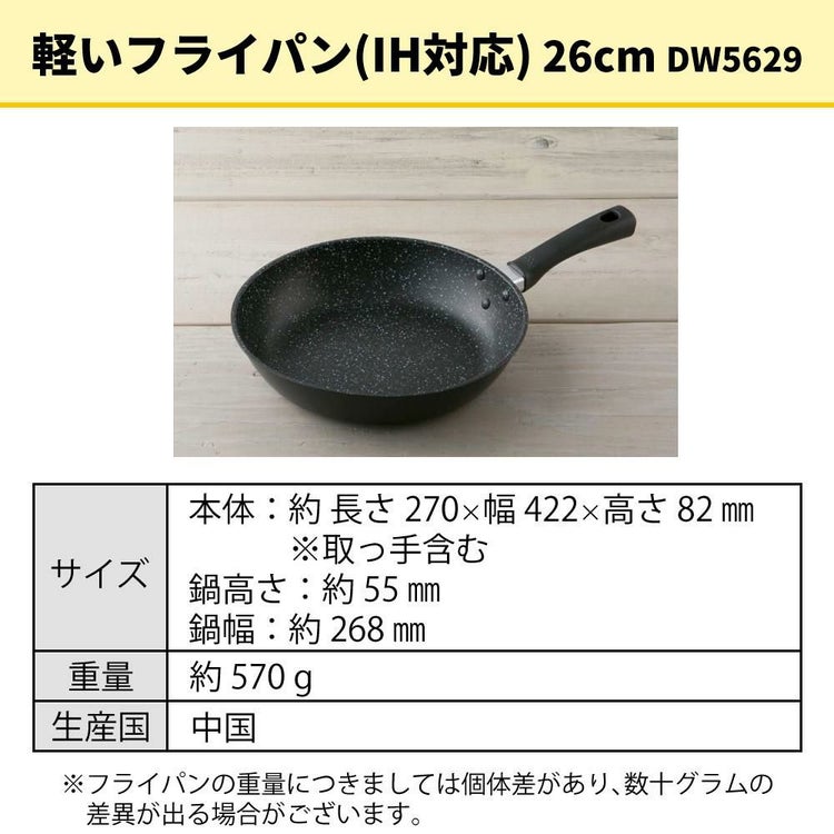 貝印 軽いフライパン IH対応  26cm 軽量 DW5629＆フライパンカバー24～28cm スタンド付 蓋 DW5626 セット ラッピング不可