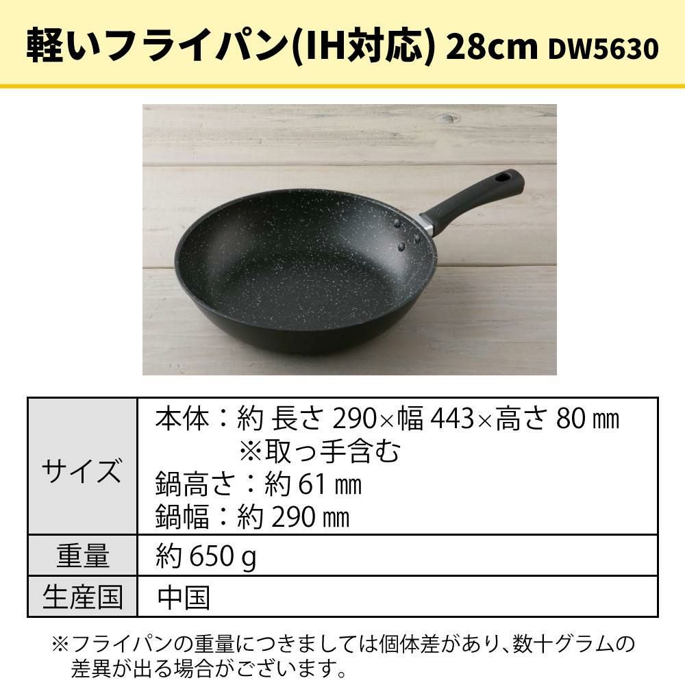 貝印 軽いフライパン IH対応  28cm 軽量 DW5630＆フライパンカバー24～28cm スタンド付 蓋 DW5626 セット ラッピング不可