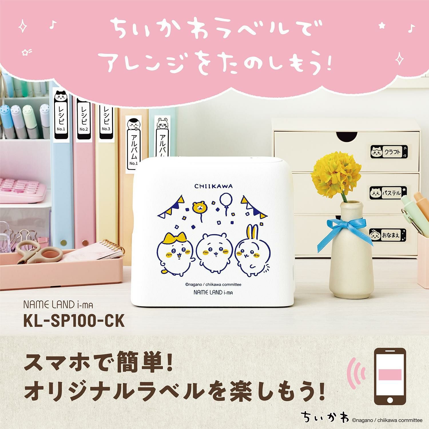 レビューでプレゼント) カシオ ネームランド イーマ ちいかわ スマホ i