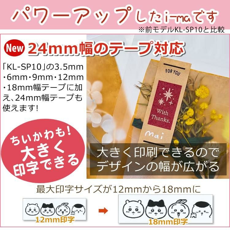 24mm幅のテープに対応