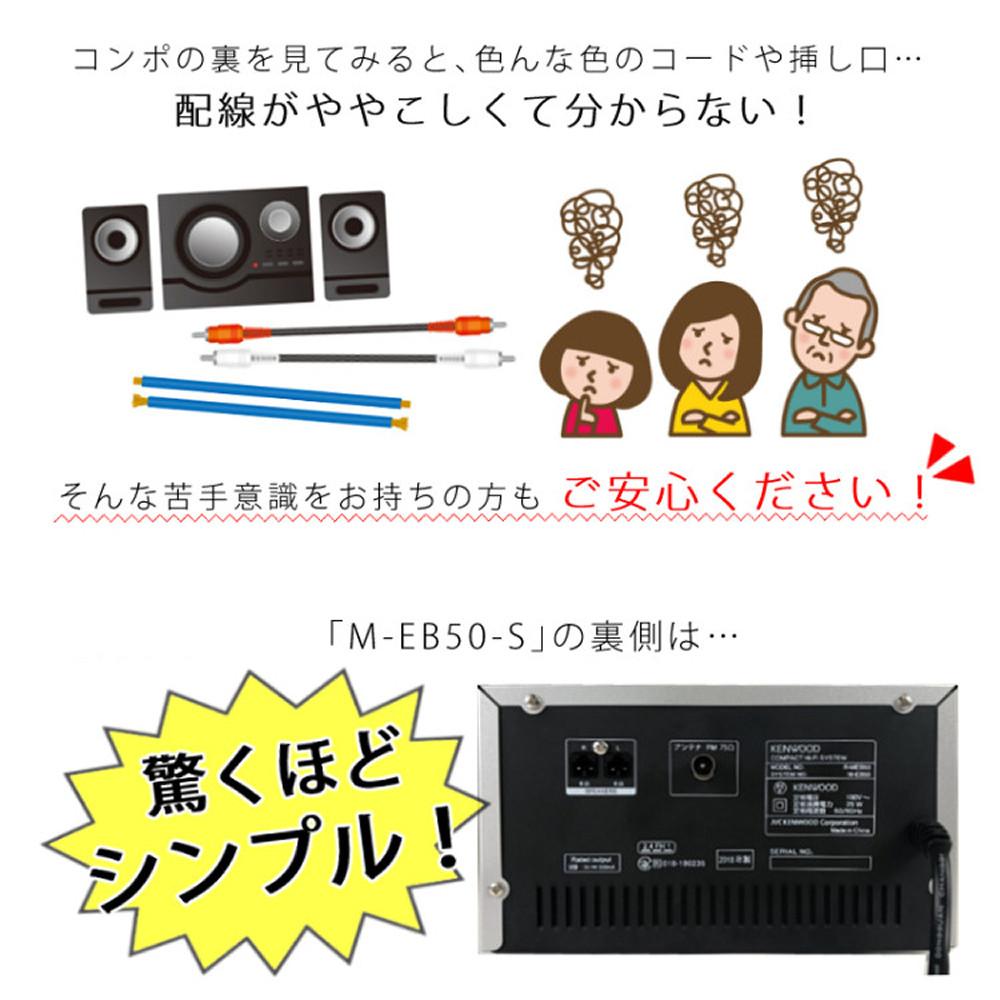 KENWOOD(ケンウッド) M-EB50-S CDミニコンポ シルバー Bluetooth対応