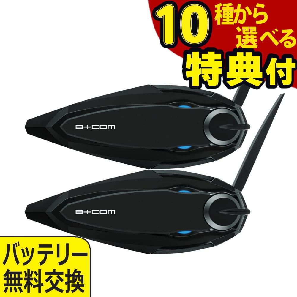 ビーコムSB6XR sb6xr ペアセット B＋COM（ビーコム） 在庫有 正規代理店 サインハウス B+COM SB6XR ペア