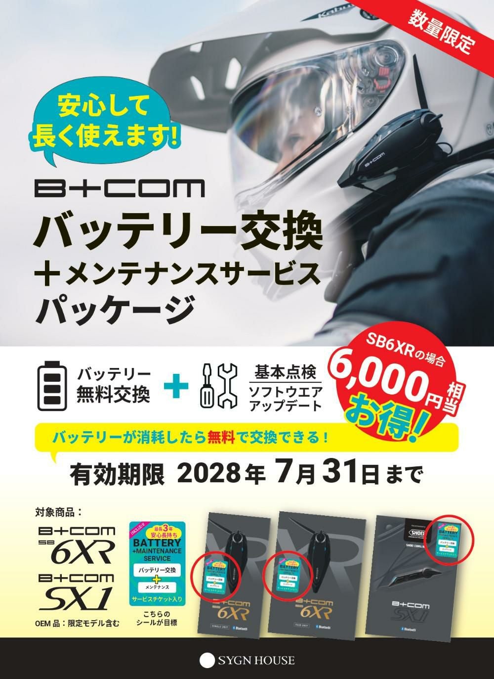 ビーコムSB6XR sb6xr ペアセット B＋COM（ビーコム） 在庫有 正規代理店 サインハウス B+COM SB6XR ペア
