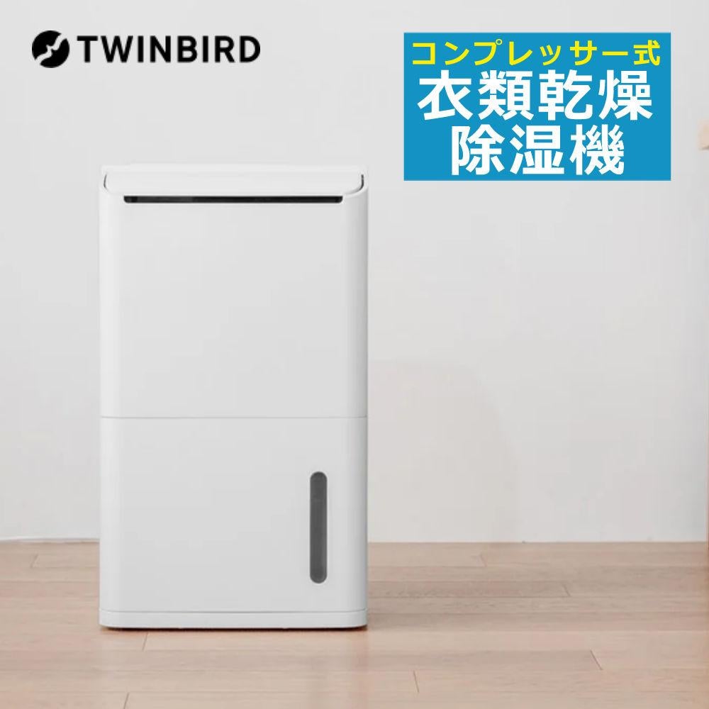 ツインバード 衣類乾燥除湿機 JS-E955W ホワイト  ラッピング不可
