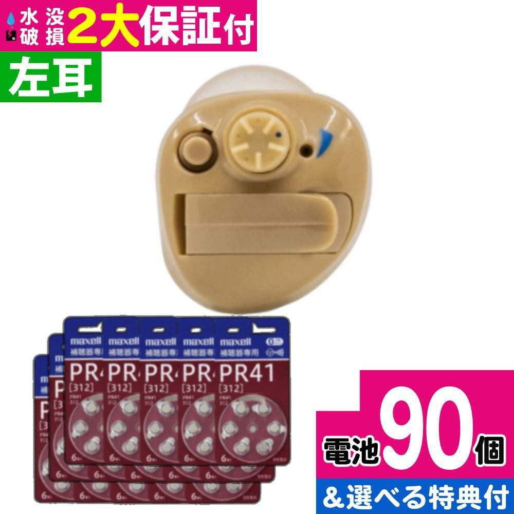 選べる特典＆レビュー特典付）左耳用 補聴器 ニコン・エシロール NEF