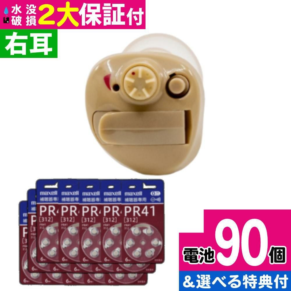 選べる特典＆レビュー特典付）右耳用 補聴器 ニコン・エシロール NEF