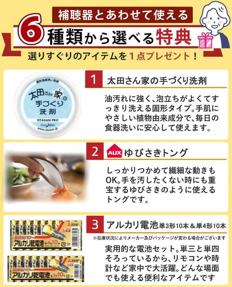 選べる特典内容