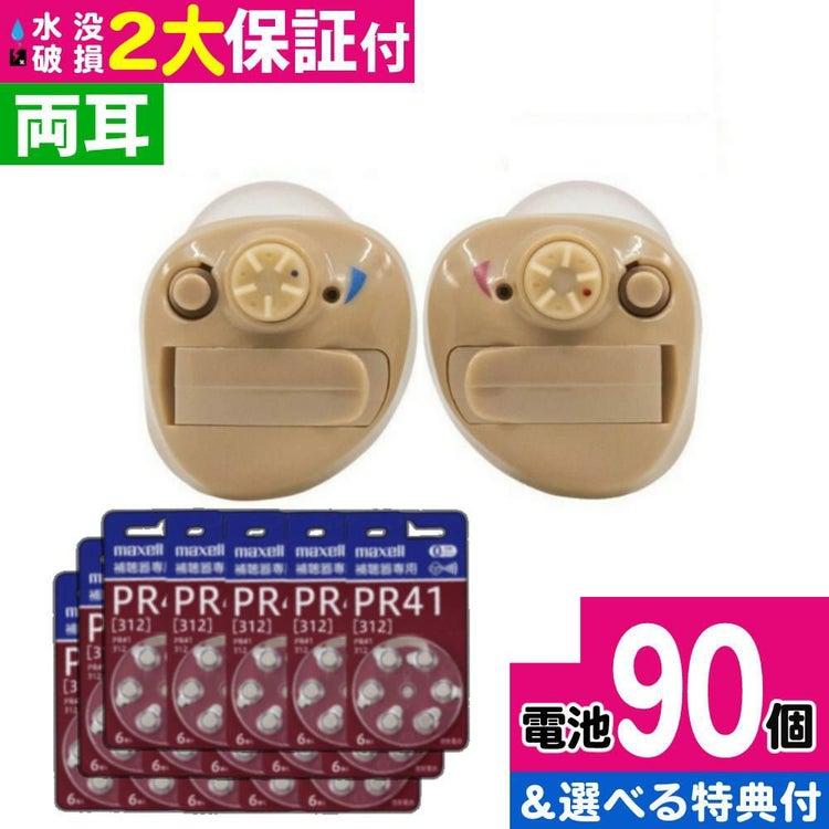 両耳用 補聴器 ニコン・エシロール NEF-M100S 2点  左右  耳穴型デジタル＋空気電池 PR41 60個＋選べる特典付セット