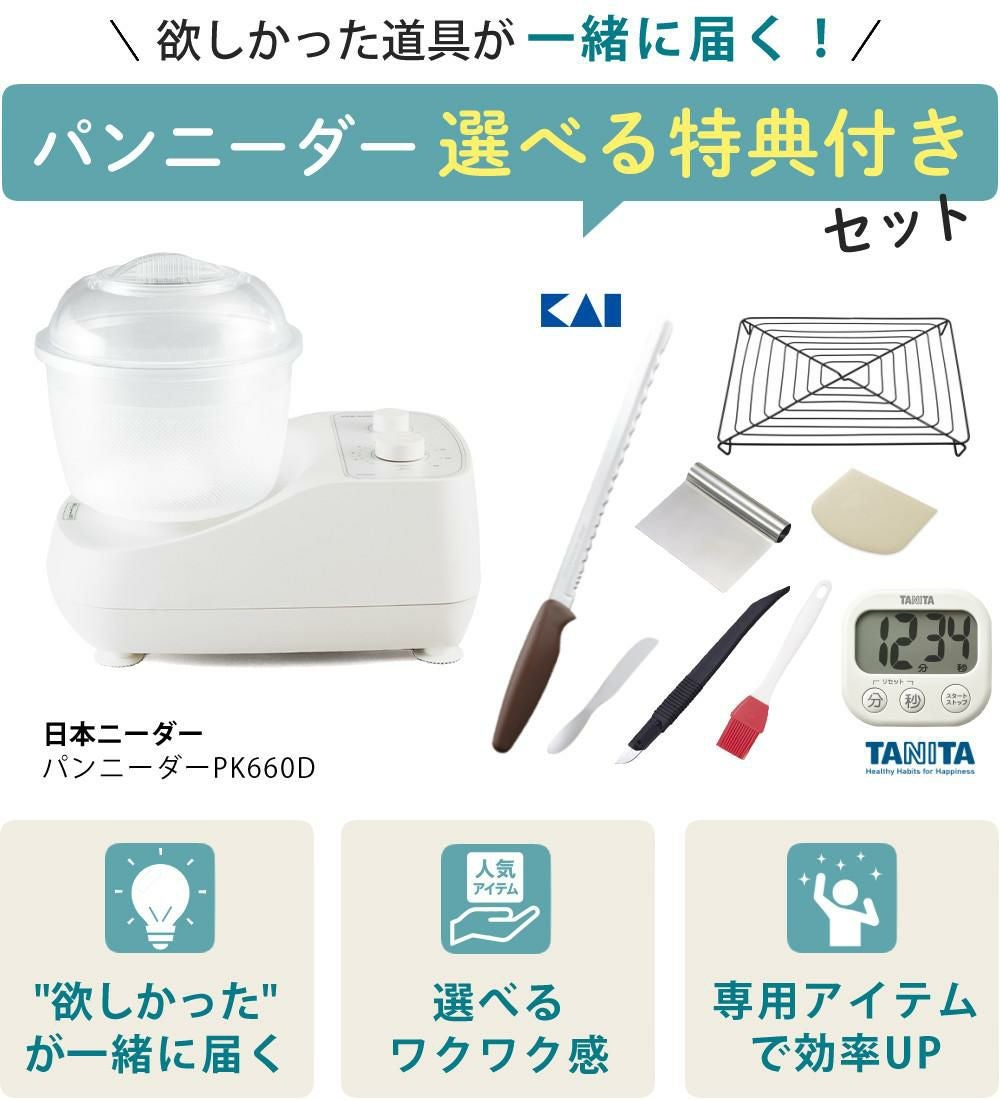 日本ニーダー ニーダー パンこね機 PK660D 選べる特典付き セット