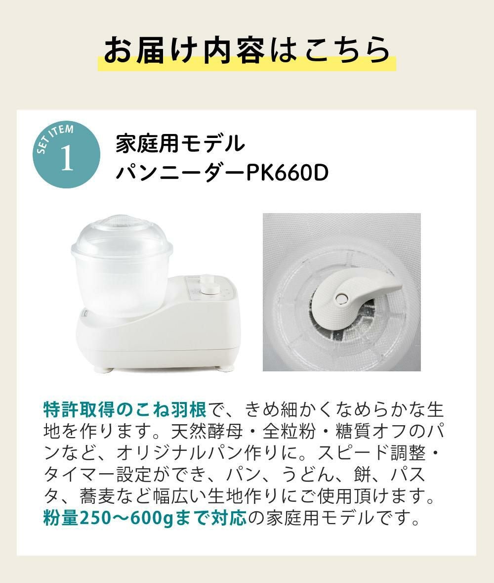 日本ニーダー ニーダー パンこね機 PK660D 選べる特典付き セット