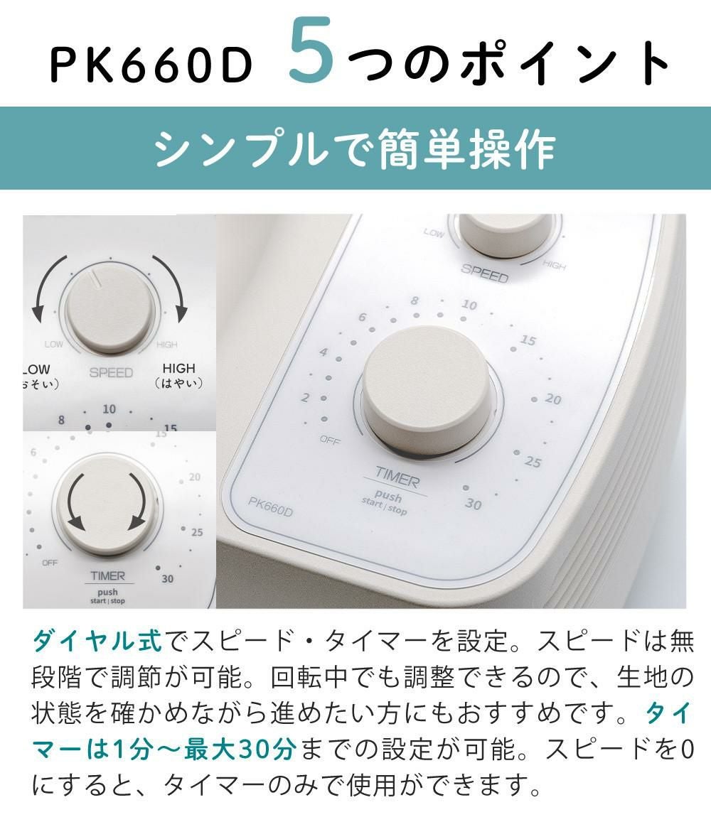 日本ニーダー ニーダー パンこね機 PK660D 選べる特典付き セット ラッピング不可