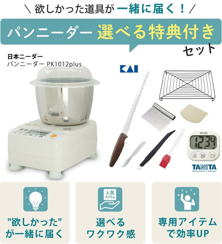 日本ニーダー ニーダー パンこね機 PK1012 PLUS 選べる特典付き セット ラッピング不可