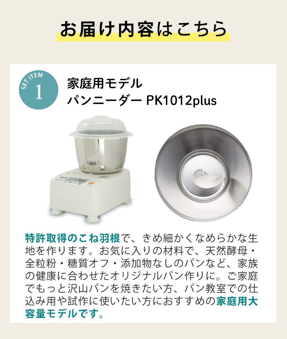 日本ニーダー ニーダー パンこね機 PK1012 PLUS 選べる特典付き セット