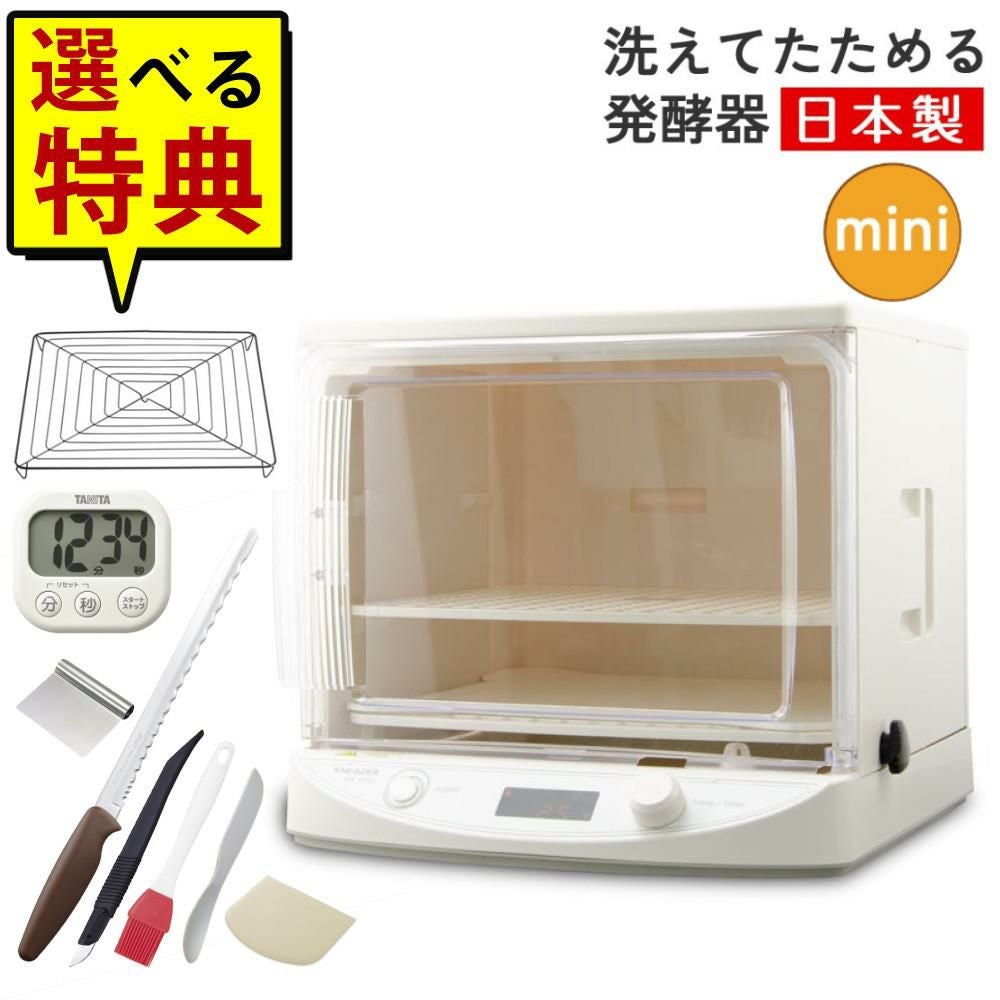 発酵機 日本ニーダー MINI PF110D 家庭用 選べる特典付き セット