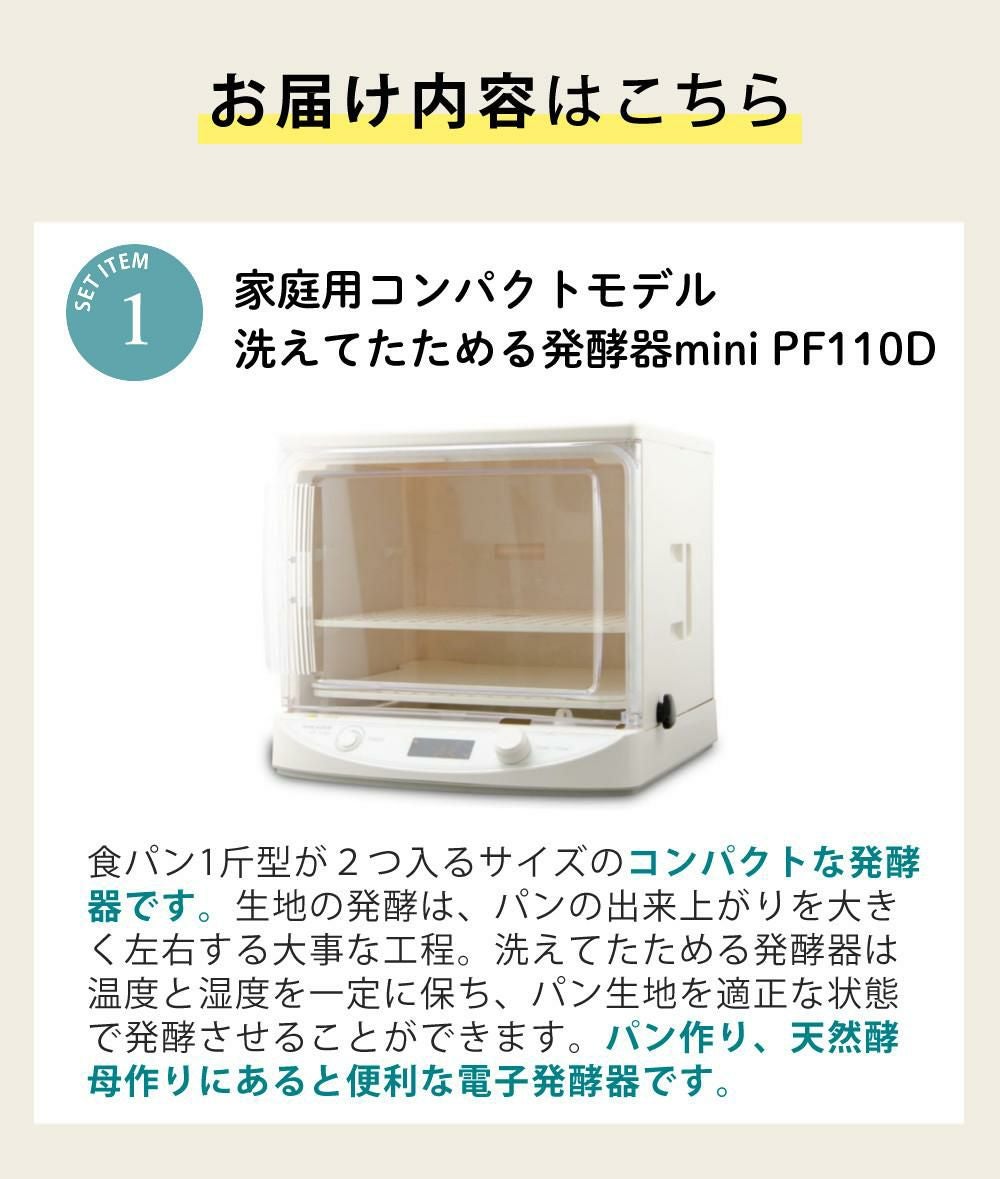 調理器具 日本ニーダー 洗えてたためる発酵器mini PF110D
