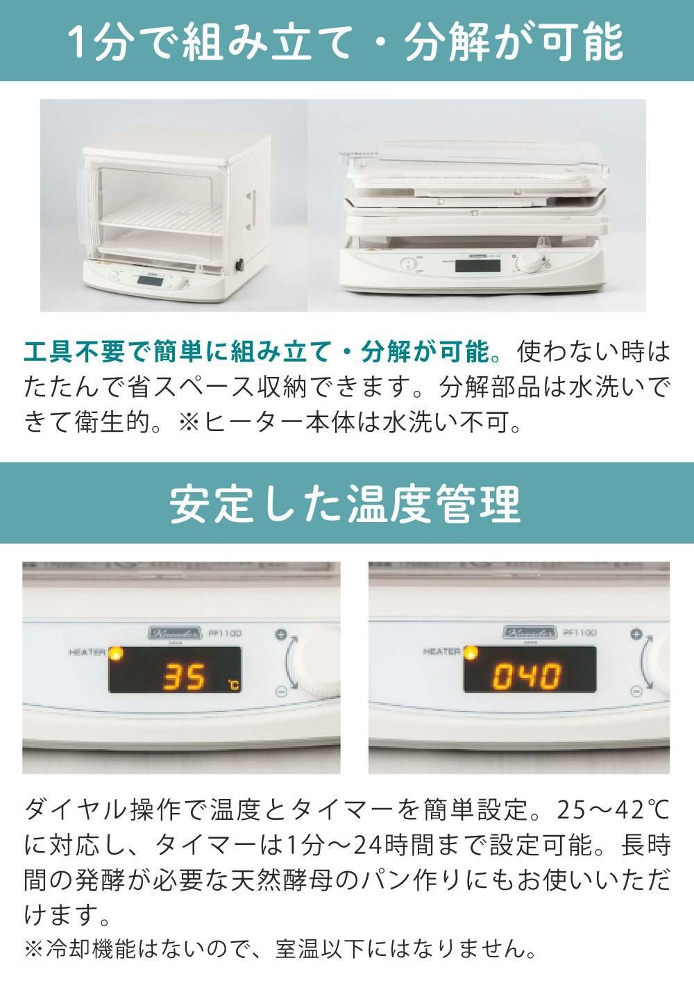 発酵機 日本ニーダー MINI PF110D 家庭用 選べる特典付き セット ラッピング不可