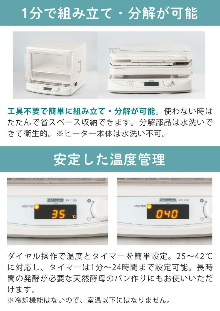 発酵機 日本ニーダー MINI PF110D 家庭用 選べる特典付き セット ラッピング不可