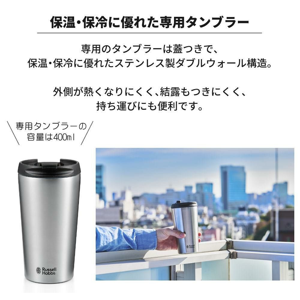 ラッセルホブス 8010JP タンブラードリップ | ホームショッピング