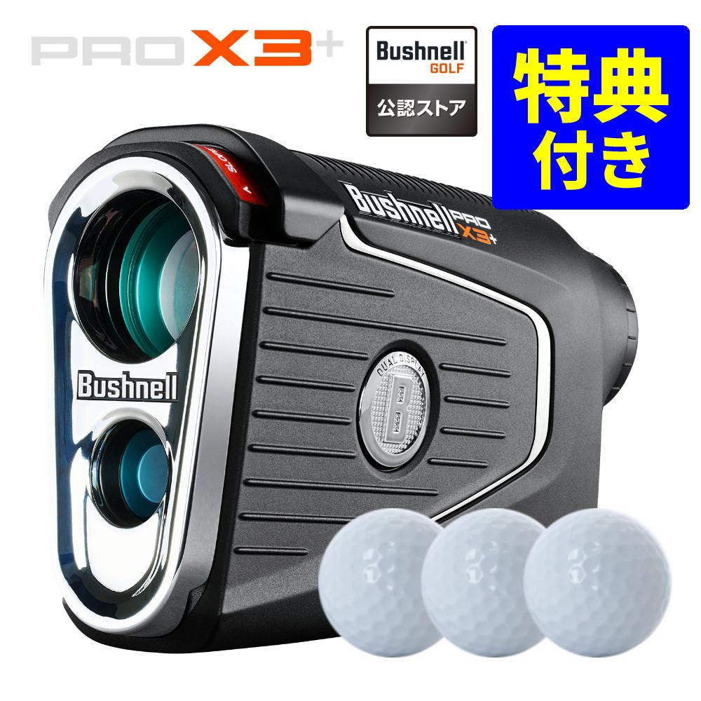 ブッシュネル ピンシーカー プロX3 プラスジョルト ボール付きセット