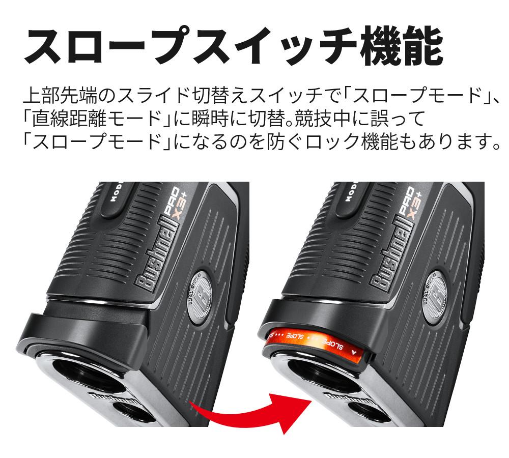 ブッシュネル ピンシーカー プロX3 プラスジョルト ボール付きセット