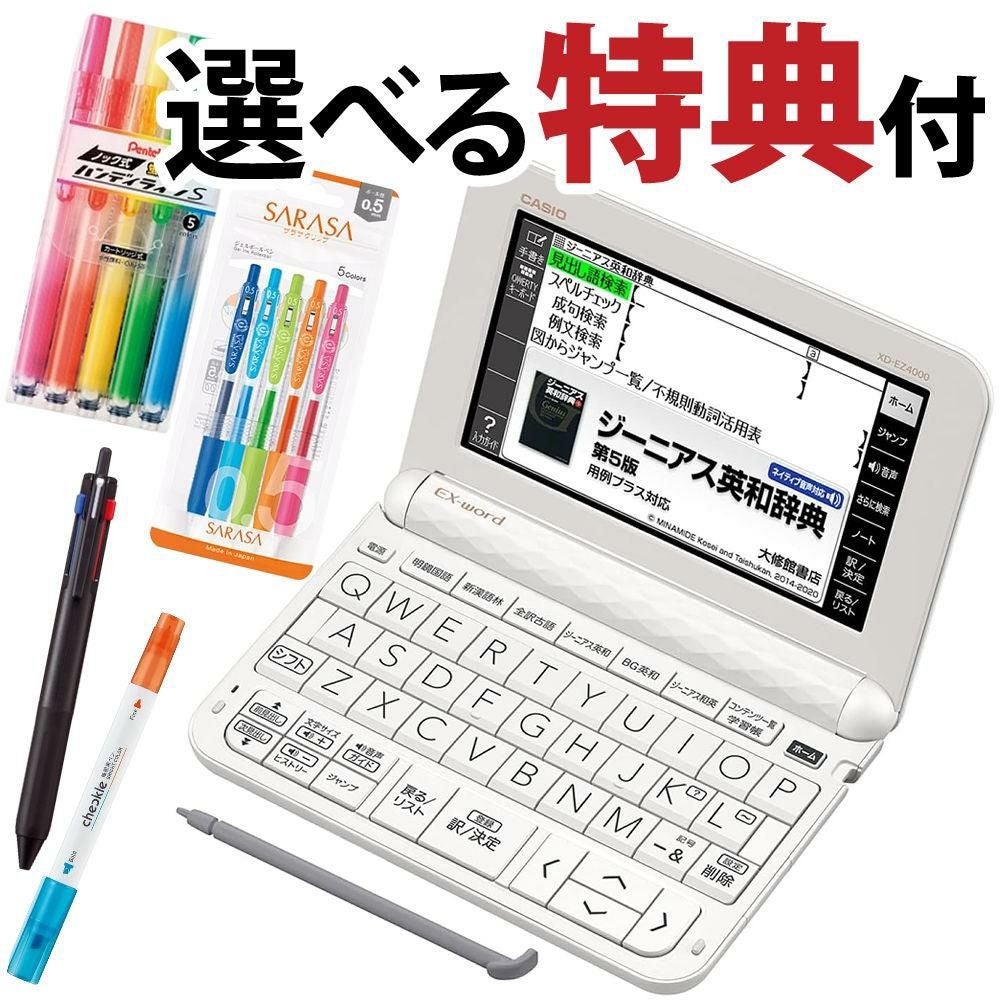 カシオ エクスワード 電子辞書 高校生モデル XD-EZ4000 ＆ 選べる文具特典付き ※高校生エントリーモデル Ex-word