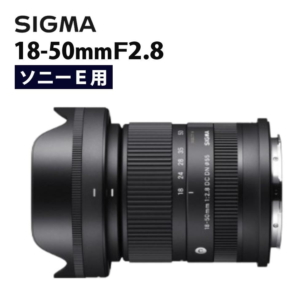 レビューでレンズキャッププレゼント  カメラレンズ シグマ SIGMA 18-50mm F2.8 DC DN C  ソニーEマウント用 ミラーレス APS-C対応