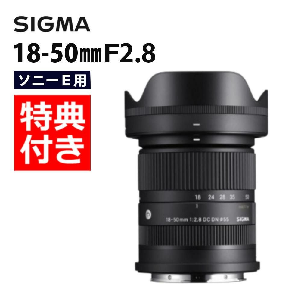 レビューでレンズキャッププレゼント  バッグ付き  カメラレンズセット SIGMA シグマ 18-50mm F2.8 DC DN C  ソニーEマウント用