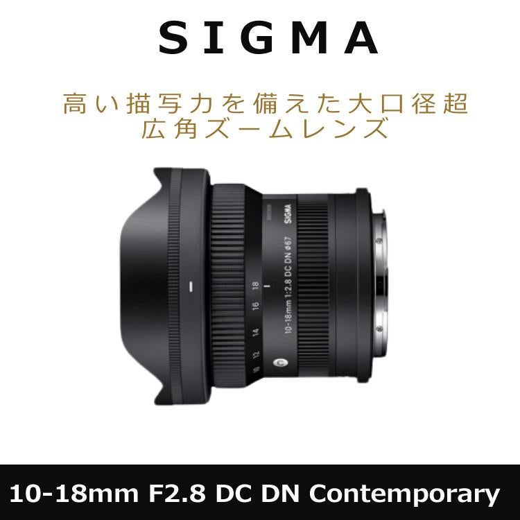 レビュープレゼント シグマ 10-18mm F2.8 DC DN C 富士フイルムXマウント用 ミラーレス専用 APS-C対応