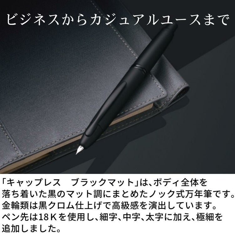 万年筆 パイロット キャップレス マットブラック FC-18SR ブラックマット ノック式