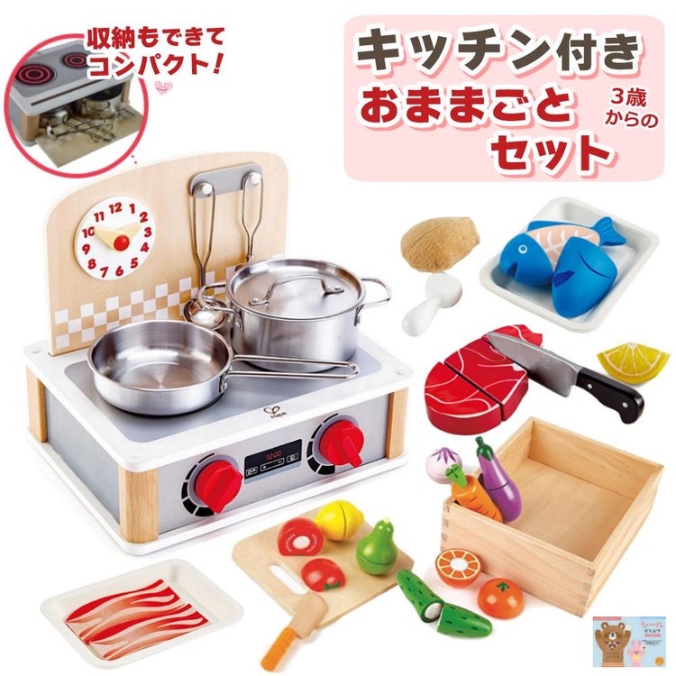 ハペ  おままごと あこがれグリル＆コンロ  おにく＆おさかな  新鮮お野菜＆果物 シール
