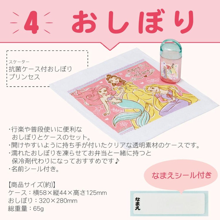 ディズニープリンセスお弁当セット スケーター お弁当箱 水筒 箸 スプーン フォーク おしぼり ケース付 ランチクロス ピックス