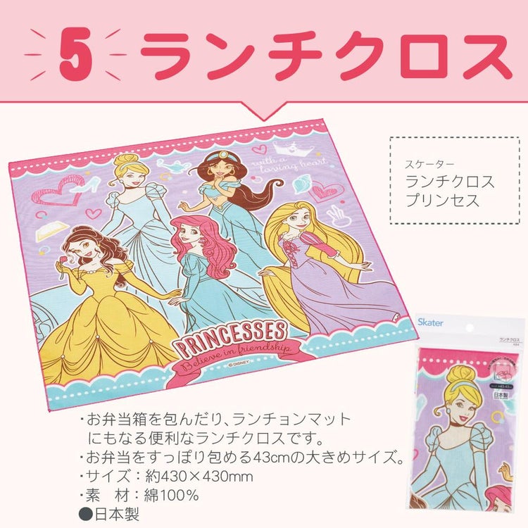 ディズニープリンセスお弁当セット スケーター お弁当箱 水筒 箸 スプーン フォーク おしぼり ケース付 ランチクロス ピックス