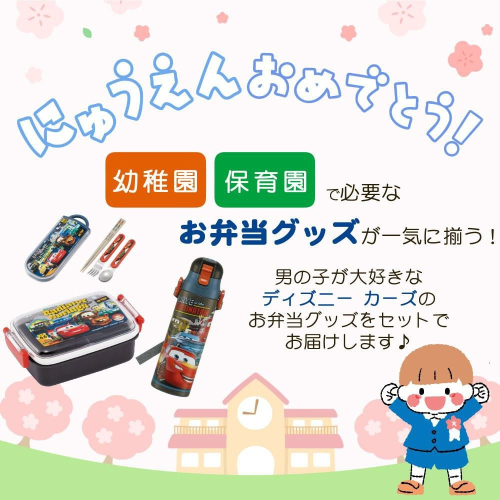 ディズニー カーズお弁当セット)スケーター お弁当箱 水筒 箸 スプーン