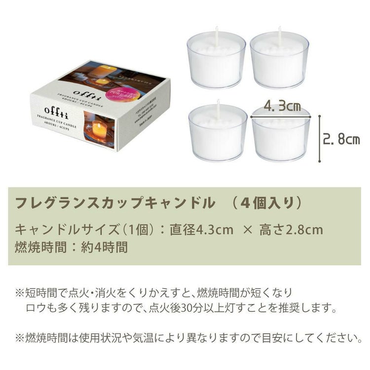 ペガサスキャンドル オフティ フレグランスカップキャンドル 066628