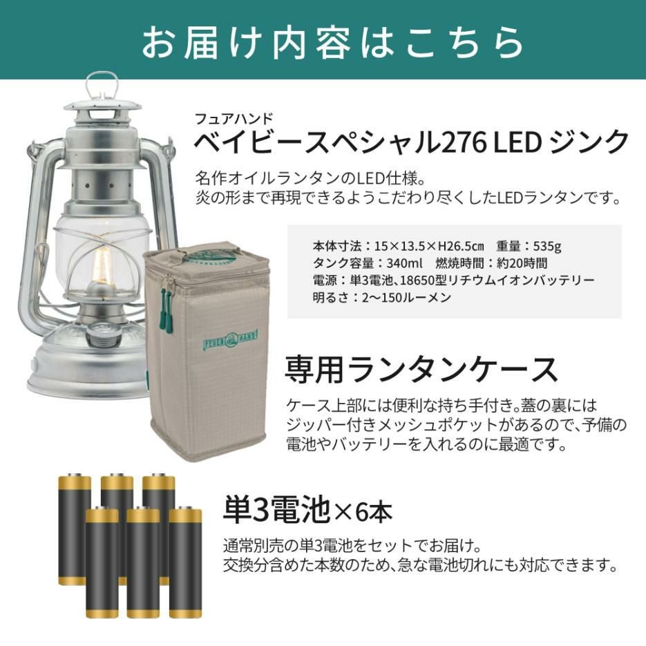 フュアーハンド ベイビースペシャル276 StK 収納ケース付き フュアーハンド LEDランタン ベイビースペシャル276 ジンク ケース