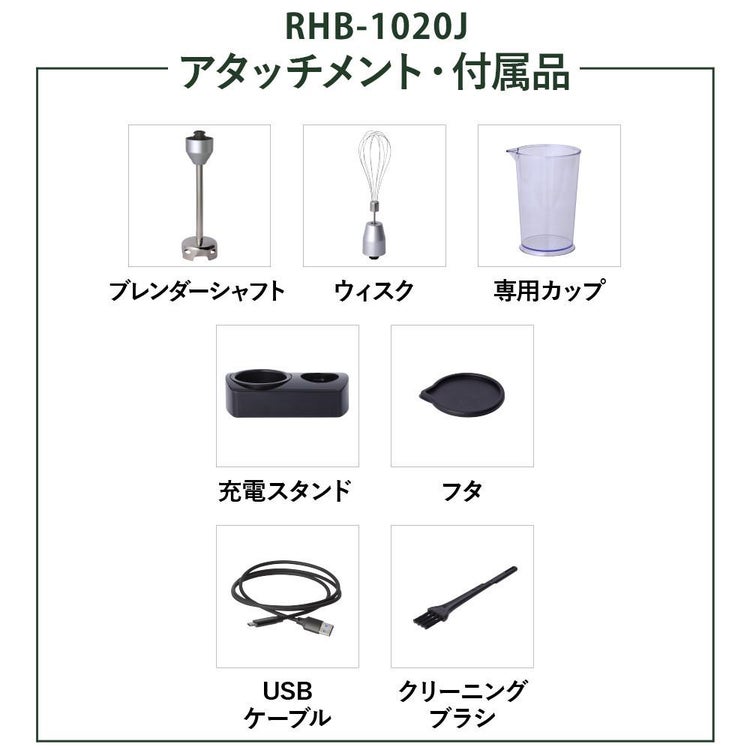 クイジナート RHB-1020J コードレス充電式ハンドブレンダー