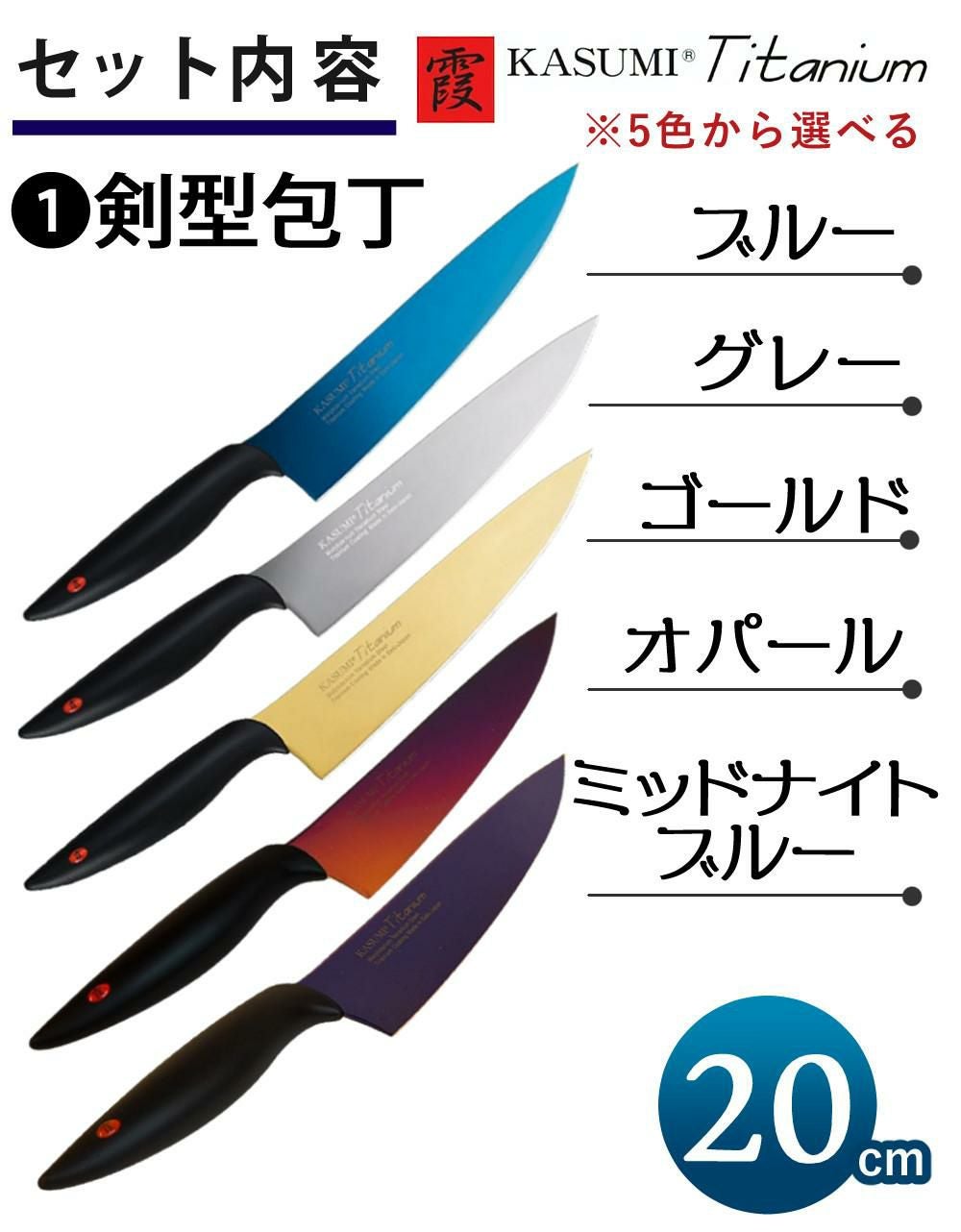 ラッピング無料対象】スミカマ 包丁 霞 KASUMI チタン 剣型包丁 20cm