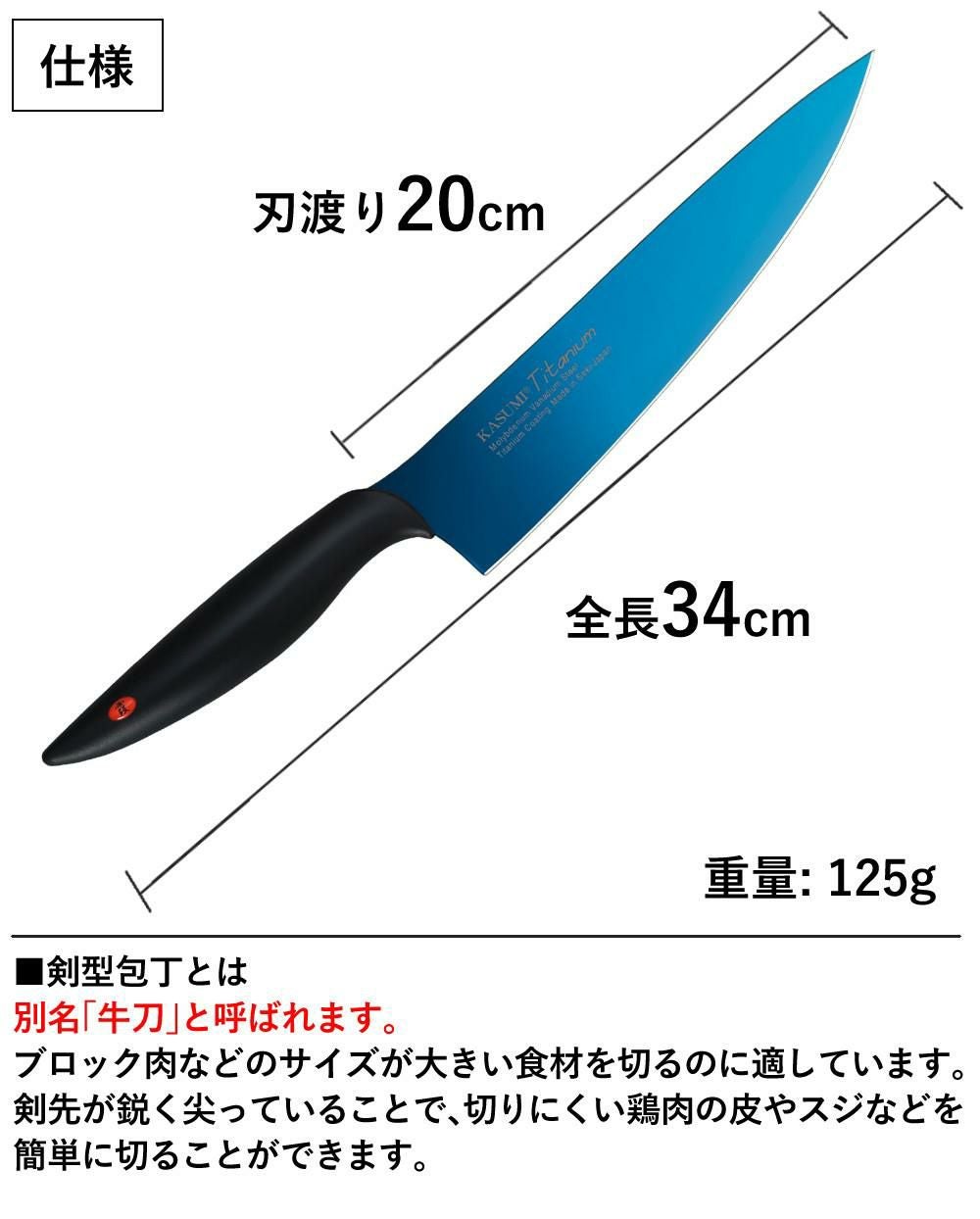 ラッピング無料対象】スミカマ 包丁 霞 KASUMI チタン 剣型包丁 20cm