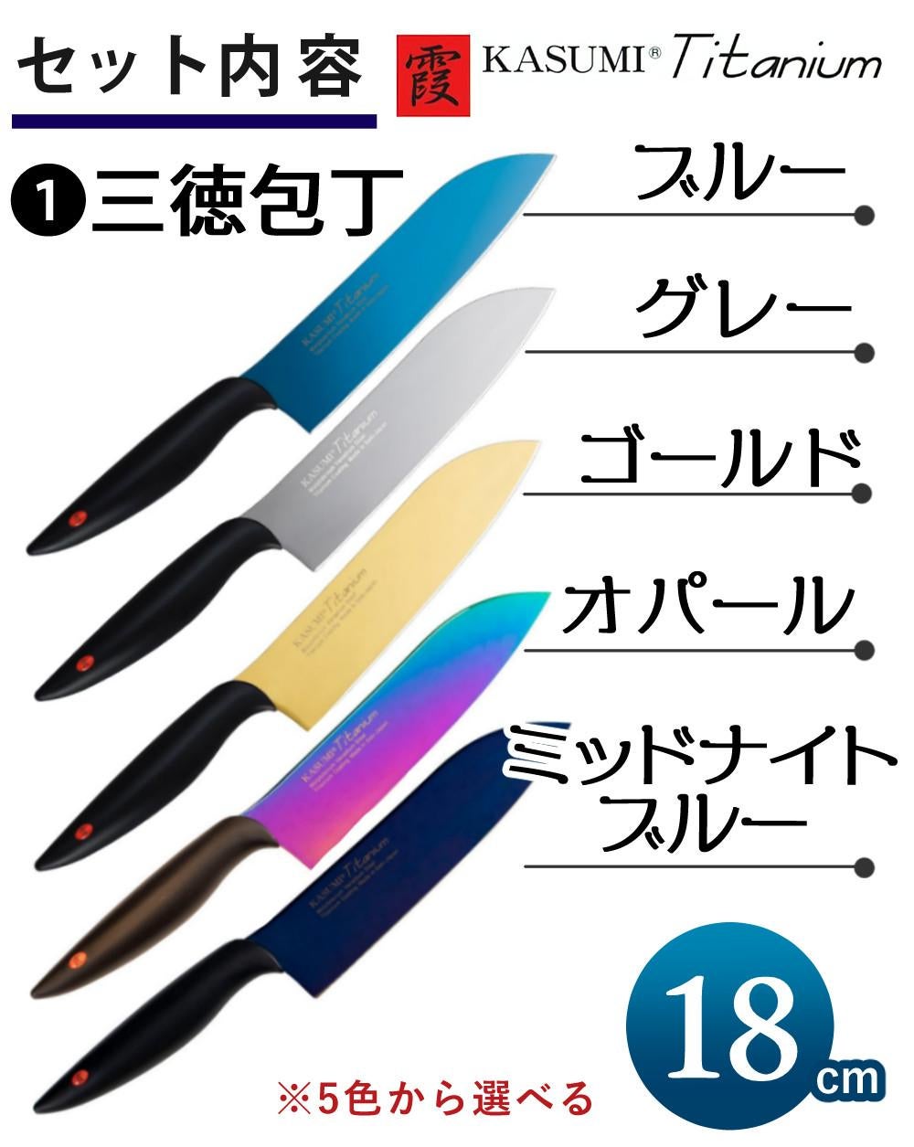 ラッピング無料対象】スミカマ 包丁 霞 KASUMI チタン 三徳包丁 18cm