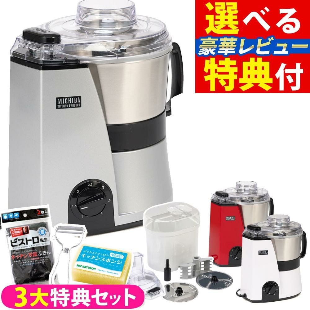 【未使用品】MasterCut MM 56 ミキサー 山本電気 MICHIBA マスターカット MB-MM56 ＆ スライサーキット