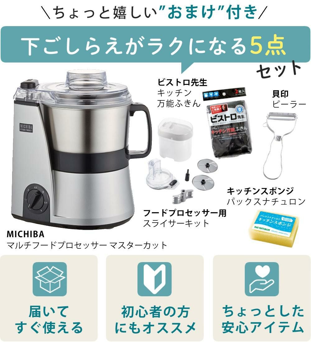 山本電気 MICHIBA マスターカット MB-MM56 ＆ スライサーキット