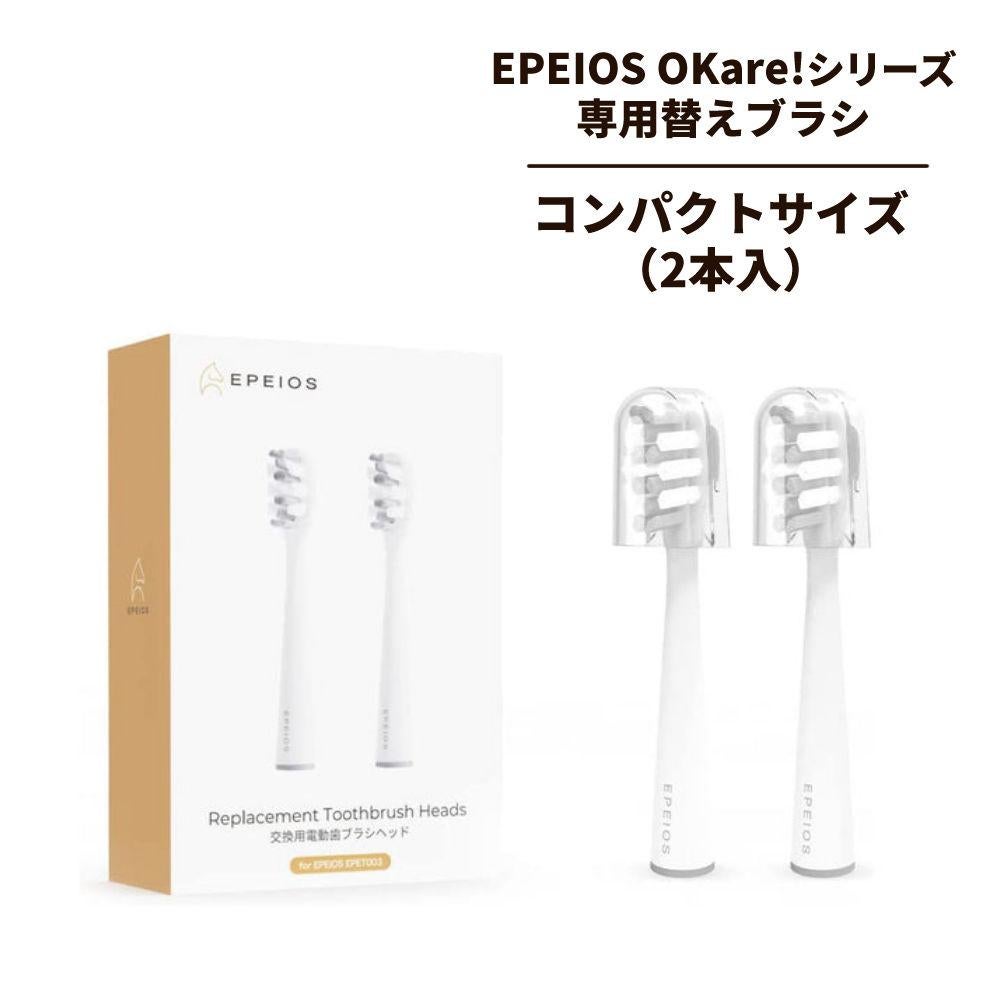 エペイオス コンパクトサイズ ホワイト 音波電動歯ブラシ用替えブラシ