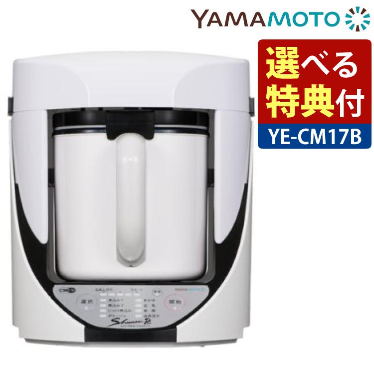選べるTower特典付！)山本電気 クックマスター 万能調理器 旬彩pro YE