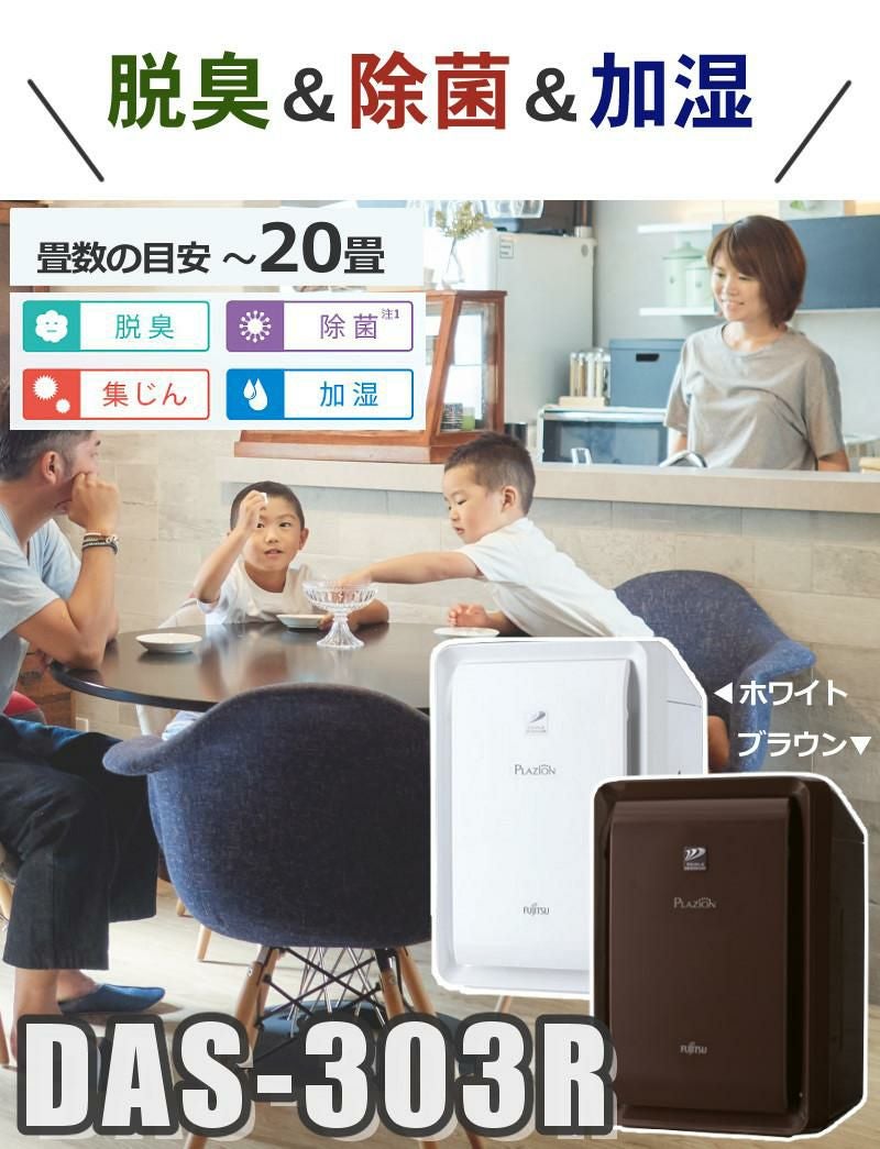 ゼネラル 脱臭機 プラズィオン DAS-303R-T ブラウン 4点セット