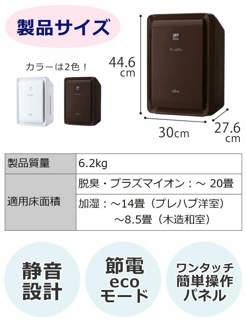 ゼネラル 脱臭機 プラズィオン DAS-303R-T ブラウン 4点セット