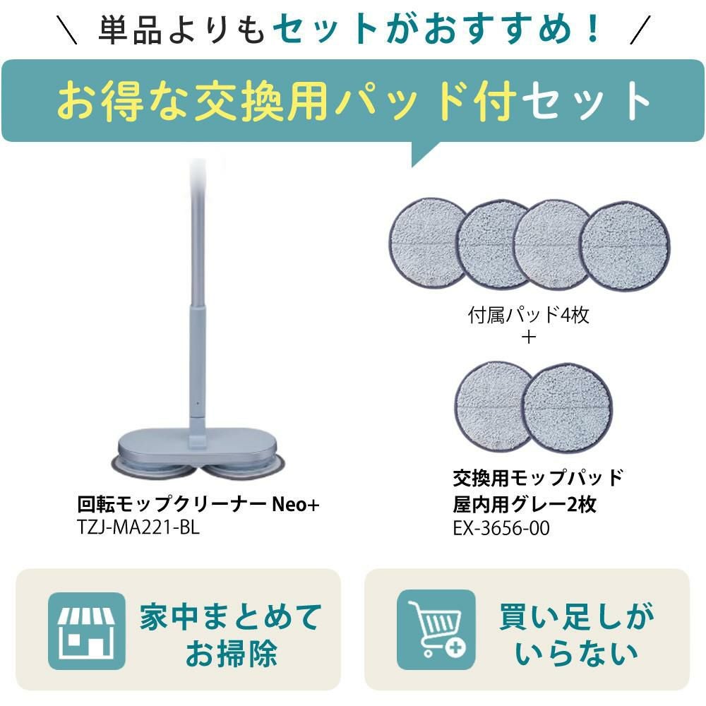 レビュー特典有 CCP Neo+ ネオプラス コードレス回転モップクリーナー TZJ-MA221-WH 通販限定モデル 付属＋室内用2枚付
